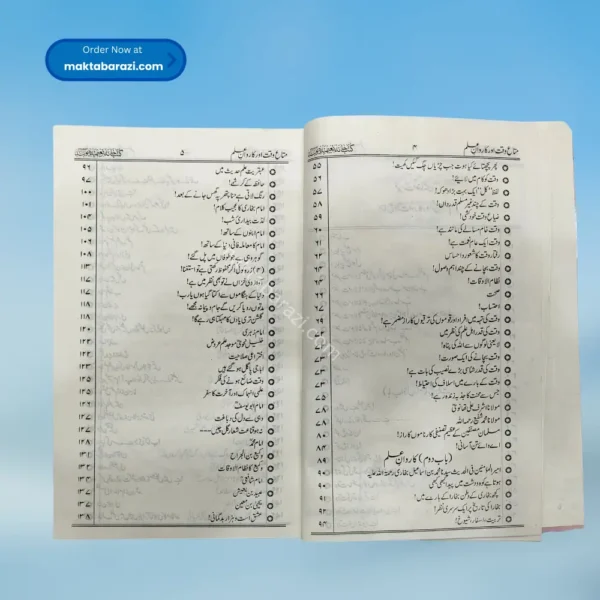 Matae Waqt Karwan e Ilm متاع وقت کاروان علم