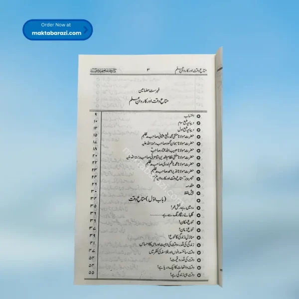 Matae Waqt Karwan e Ilm متاع وقت کاروان علم
