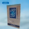 Matae Waqt Karwan e Ilm متاع وقت کاروان علم