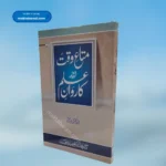 Matae Waqt Karwan e Ilm متاع وقت کاروان علم
