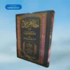 Mazahir E Haq Sharh Mishkat Sharif ( 7 Vols) مظاہر حق شرح مشکوة شریف