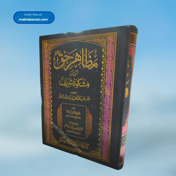 Mazahir E Haq Sharh Mishkat Sharif ( 7 Vols) مظاہر حق شرح مشکوة شریف
