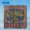Mazahir E Haq Sharh Mishkat Sharif ( 7 Vols) مظاہر حق شرح مشکوة شریف