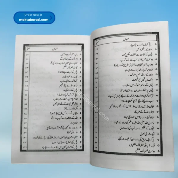 Misali baap مثالی باپ