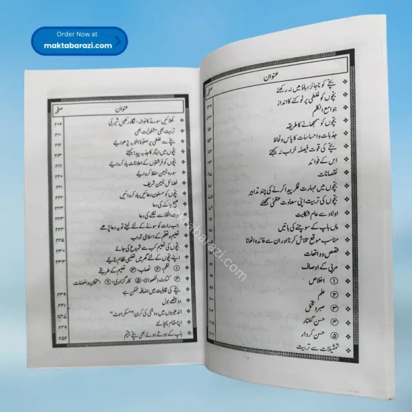 Misali baap مثالی باپ
