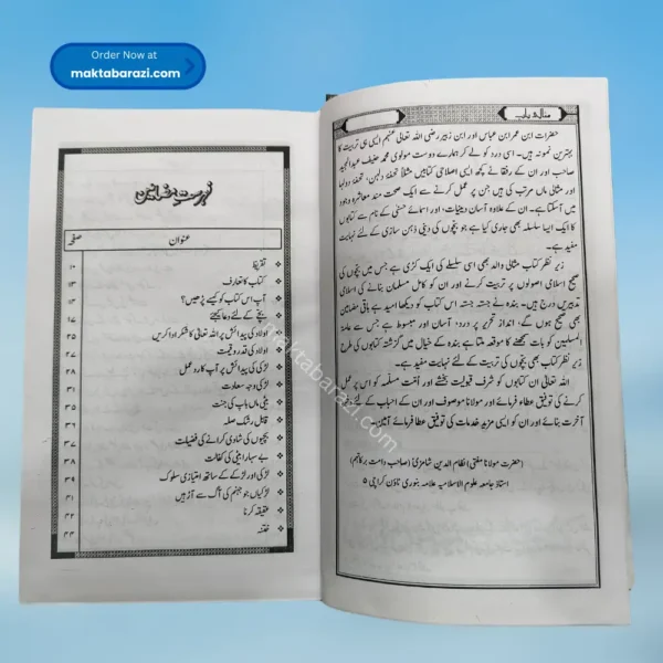 Misali baap مثالی باپ