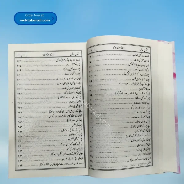Misali maan مثالی ماں