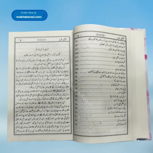 Misali maan مثالی ماں