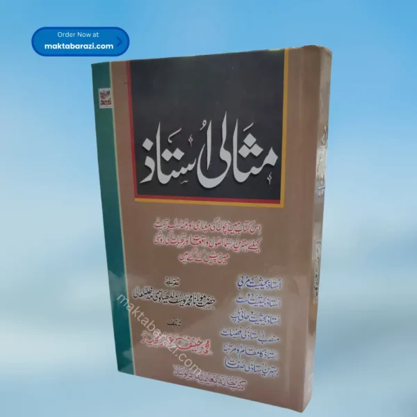 Misali ustaad مثالی استاذ