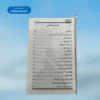 Misali ustaad مثالی استاذ