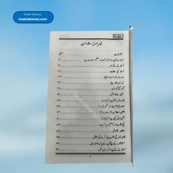 Misali ustaad مثالی استاذ