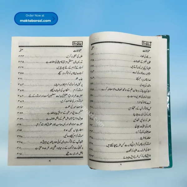 Misali ustaad مثالی استاذ