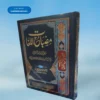 Misbah ul Lughat مصباح اللغات