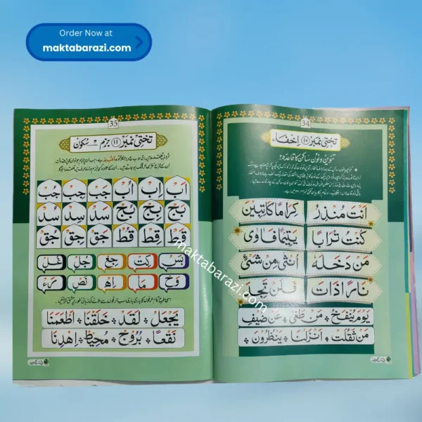 Noorani Qaida (Colour)(Big Size) نورانی قاعدہ