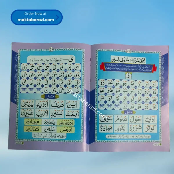 Noorani Qaida (Colour)(Big Size) نورانی قاعدہ