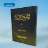Qamoosul Fiqah (5 Vol) قاموس الفقہ