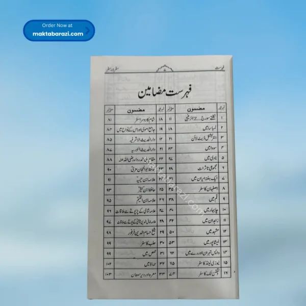 Safar Dar Safar سفر در سفر
