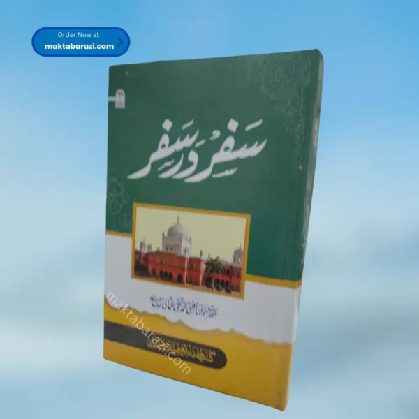 Safar Dar Safar سفر در سفر