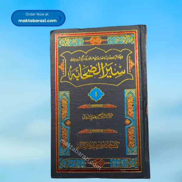 Seerat e Sahaba -Seear us Sahaba (9 Vols.)