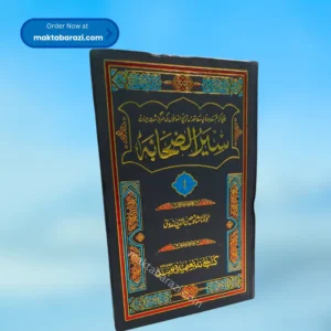 Seerat e Sahaba -Seear us Sahaba (9 Vols.)