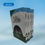 Seerat un Nabi(4 Vols.) سیرت النبیﷺ