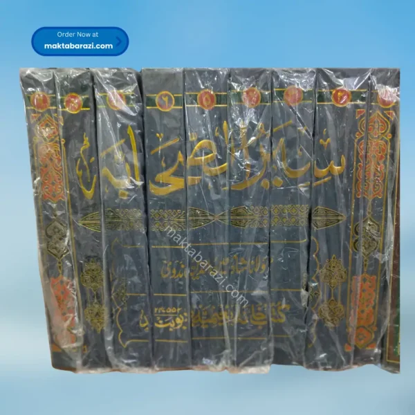 Siyarus Sahaba(9 Vols.) سیرُاصحابہ