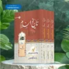 Tareekh Islam(3 Vol. Set) تاریخ اسلام