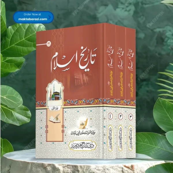 Tareekh Islam(3 Vol. Set) تاریخ اسلام
