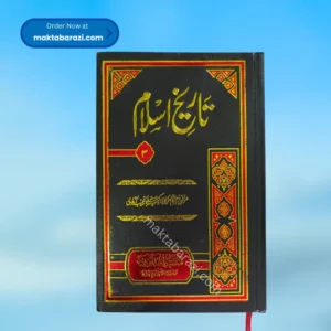 Tareekh Islam(3 Vols. Set)Deluxe Edition تاریخ اسلام