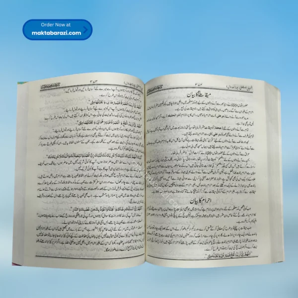 Tasheel Behashti Zevar تسہیل بہشتی زور مکمّل