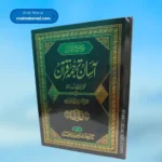 Tauzeehul Quran(Asan Tarjuma Quran)(3 Vol) توضیح القرآن آسان ترجمہ قرآن