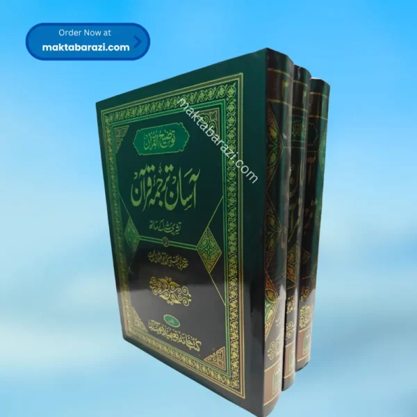 Tauzeehul Quran(Asan Tarjuma Quran)(3 Vol) توضیح القرآن آسان ترجمہ قرآن