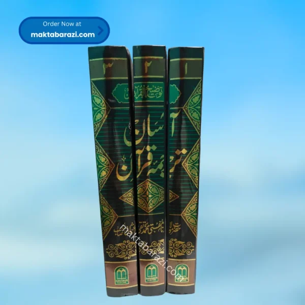 Tauzeehul Quran(Asan Tarjuma Quran)(3 Vol) توضیح القرآن آسان ترجمہ قرآن
