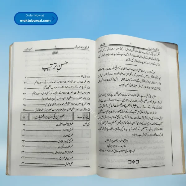 Ulema aur Talbah Ke Liye Fikr Angez Aur Karamad baten علماء اور طلبہ کے لئے فکر انگیز اور کارآمد باتیں