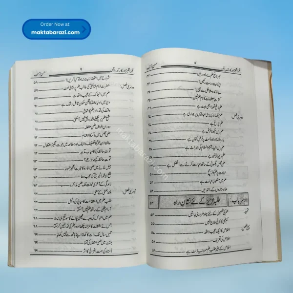 Ulema aur Talbah Ke Liye Fikr Angez Aur Karamad baten علماء اور طلبہ کے لئے فکر انگیز اور کارآمد باتیں