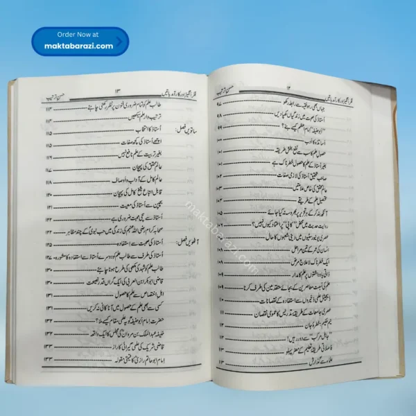 Ulema aur Talbah Ke Liye Fikr Angez Aur Karamad baten علماء اور طلبہ کے لئے فکر انگیز اور کارآمد باتیں