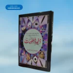 Zakhira Maloomat ذخیرہ معلومات