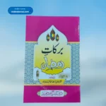 Barkaat e Ramazan برکات رمضان
