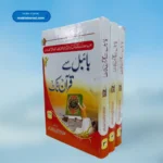 Bible Se Quran Tak (3 Vols.) بائبل سے قرآن تک