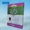 Darsi Behashti Zevar( Two Colour) درسی بہشتی زیور