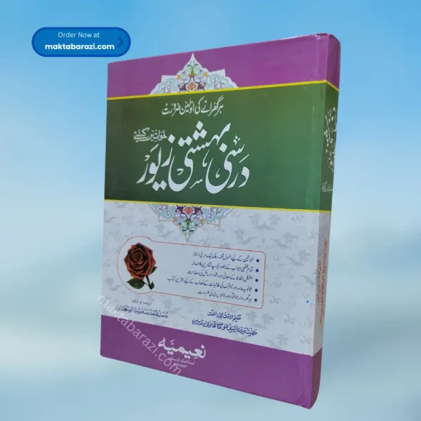 Darsi Behashti Zevar( Two Colour) درسی بہشتی زیور