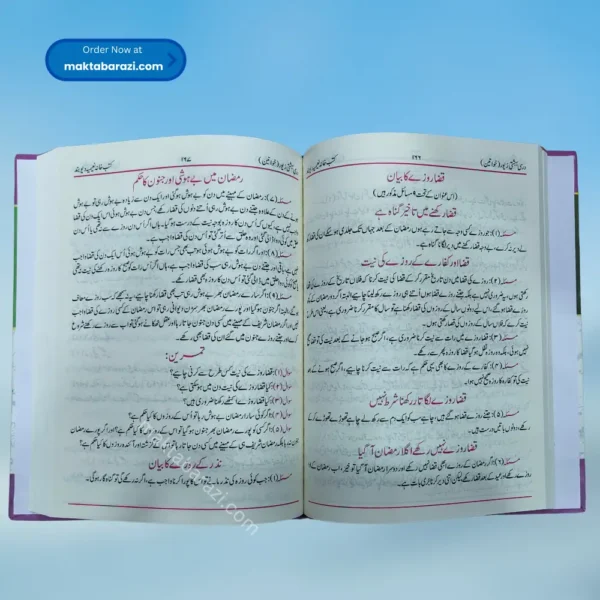 Darsi Behashti Zevar( Two Colour) درسی بہشتی زیور