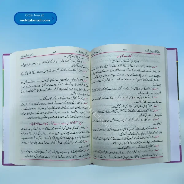Darsi Behashti Zevar( Two Colour) درسی بہشتی زیور