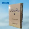 Jadeed Fikri Masail( Vols.) جدید فکری مسائل