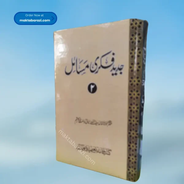Jadeed Fikri Masail( Vols.) جدید فکری مسائل