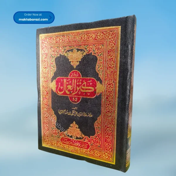 Kanz al-Ummal(8 Vols.) كنز العمال