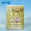 Khilafat e Bani Abbas Tareekh Millat خلافت بنی عباس