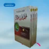 Khutbat e Usmani(2 Vols.) خطبات عثمانی