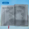 Khutbat e Usmani(2 Vols.) خطبات عثمانی