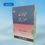 Muhazirat E Usool E Fiqh محاضرات اصول فقہ